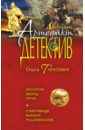 Золотой венец Трои. Сокровище князей Радзивиллов - Тарасевич Ольга Ивановна