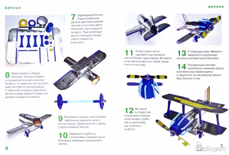 Иллюстрация 1 из 6 для Самолеты. 5 моделей из подручных материалов - А. Болков | Лабиринт - книги. Источник: Лабиринт