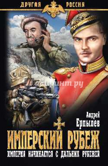 Имперский рубеж