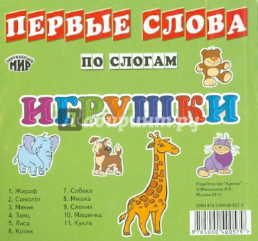 Карточки "Игрушки"