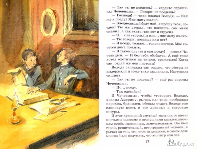 Читать рассказ юноша. Внеклассное чтение 4 класс Чехов. Чехов мальчики. Внеклассное чтение 3-4 классы. Чечевицын в рассказе Чехова.