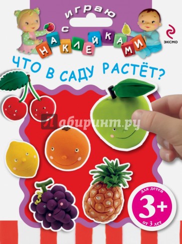 Что в саду растет?