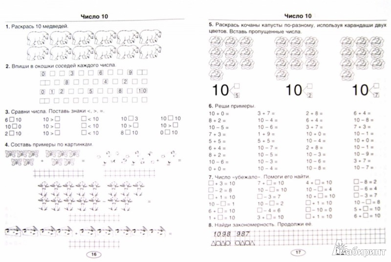 Задания по математике для 1 класса школа россии