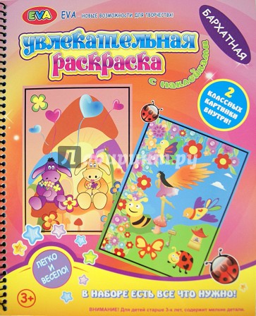 Увлекательная раскраска "Ослики" (ANC-1)