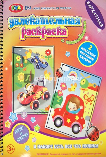 Увлекательная раскраска "Гонки" (ANC-3)