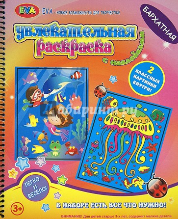 Увлекательная раскраска "Подводный мир" (ANC-4)