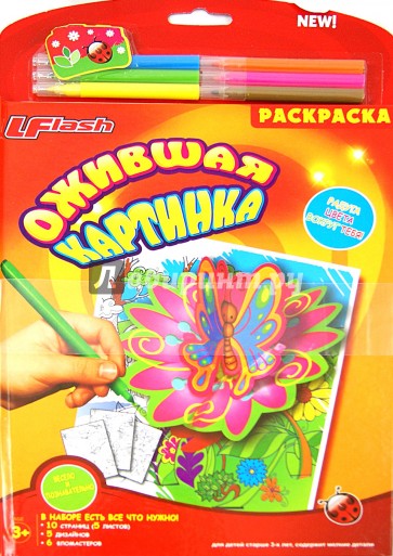 Раскраска "Ожившая картинка" (CB-04)