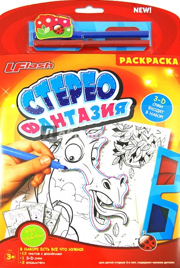Раскраска "Стереофантазия" (CB-06)