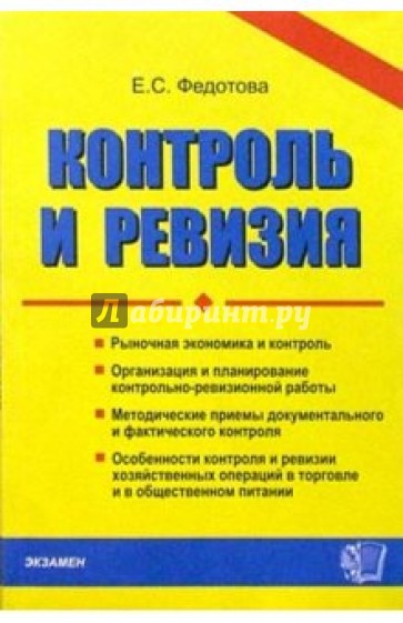 ДК Контроль и ревизия: Учебно-методический комплекс