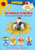 Дружная семейка. Детское художественное творчество