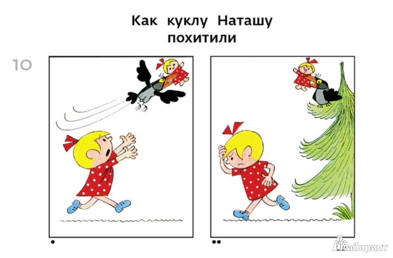 Иллюстрация 5 из 62 для Про девочку Машу и куклу Наташу - Виктор Чижиков | Лабиринт - книги. Источник: Лабиринт