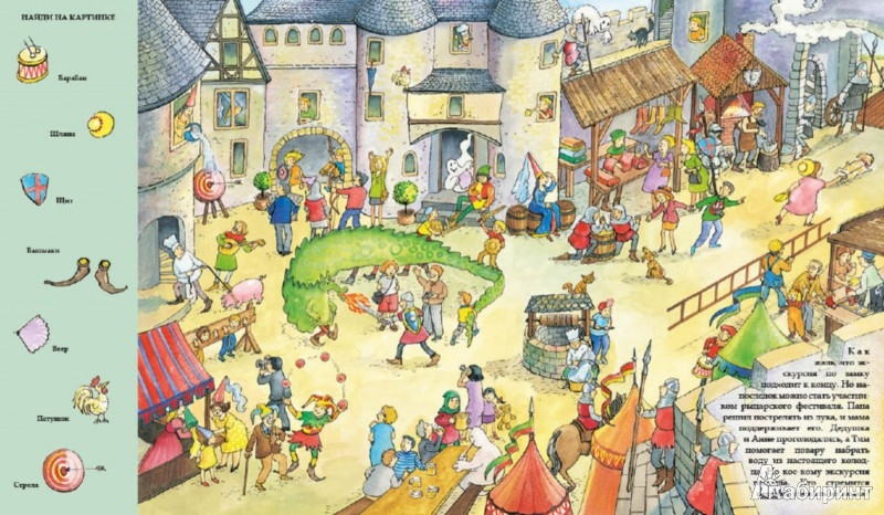 Иллюстрация 2 из 16 для Веселые пряталки в рыцарском замке (виммельбух) - Lila. Leiber | Лабиринт - книги. Источник: Лабиринт