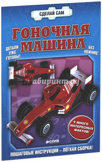 Гоночная машина