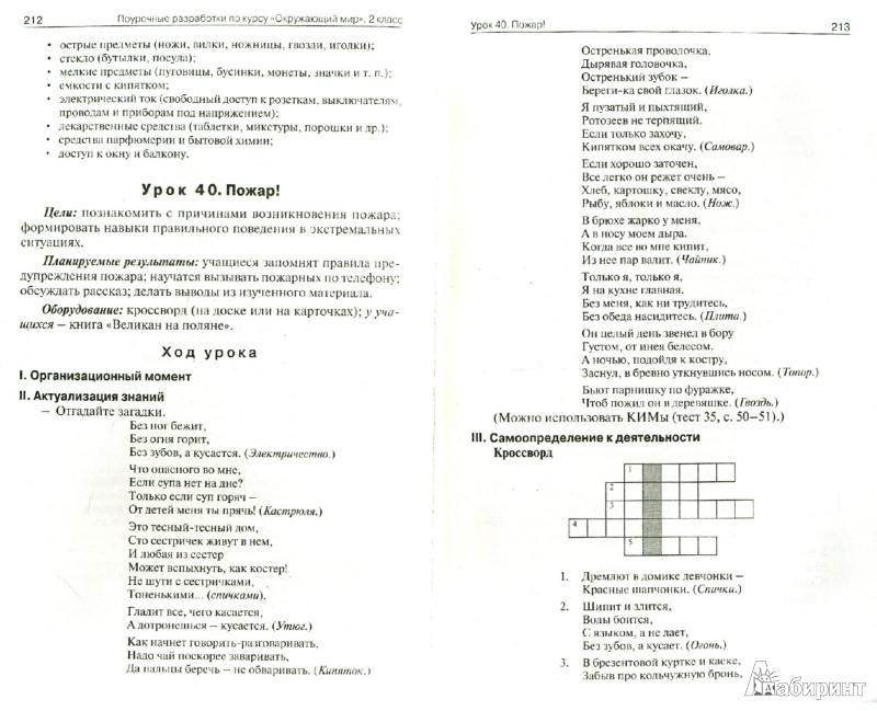 Поурочные планы по математике 2 класс школа россии