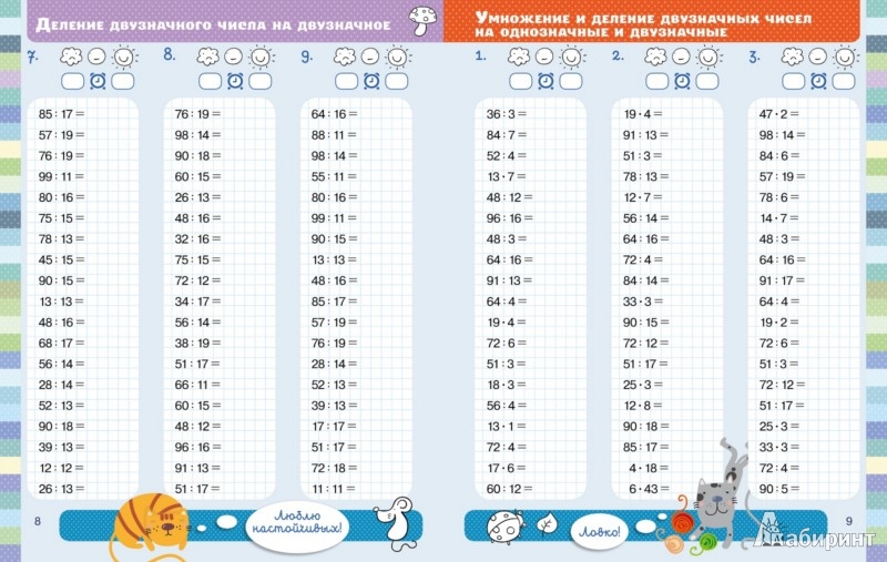 Как выучить таблицу умножения на компьютере