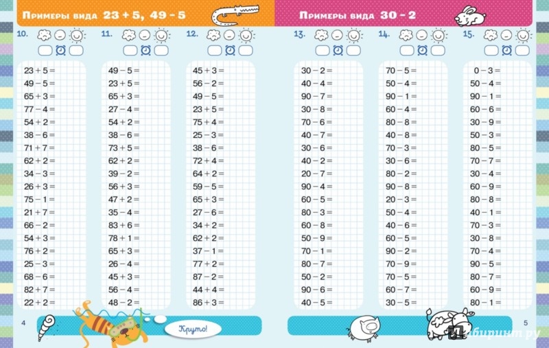 Порешать примеры для 2 класса