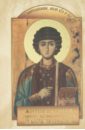 Житие и чудеса Святого Великомученика Пантелеимона кроткий воин житие великомученика евстафия плакиды