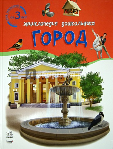 Город