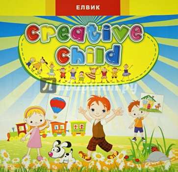 Creative child. Выпуск 2