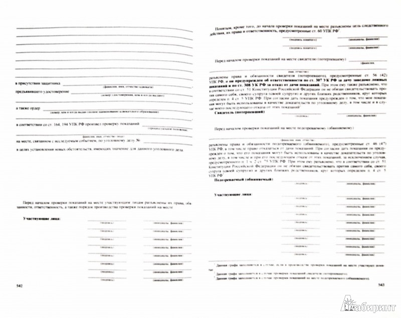 Книга образцы процессуальных документов по уголовным делам