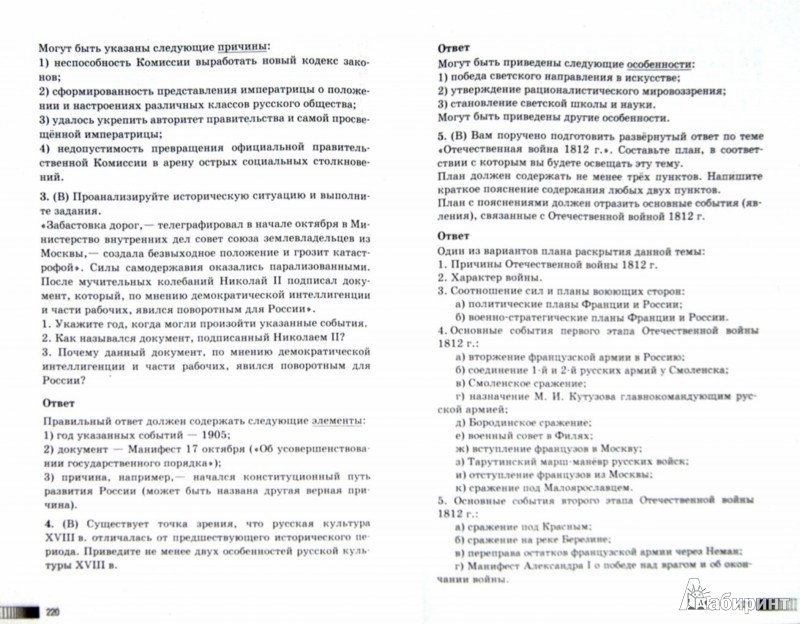 Иллюстрация 13 из 21 для ОГЭ. История. Новый полный справочник - Петр ...