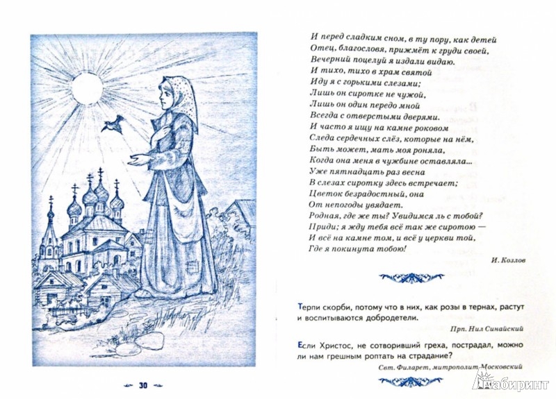 Иллюстрация 1 из 15 для Детям о горе | Лабиринт - книги. Источник: Лабиринт