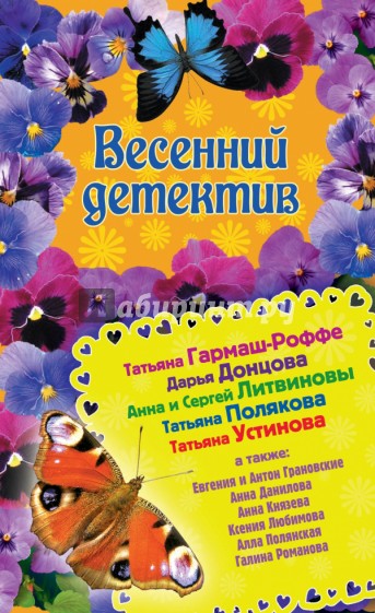Весенний детектив