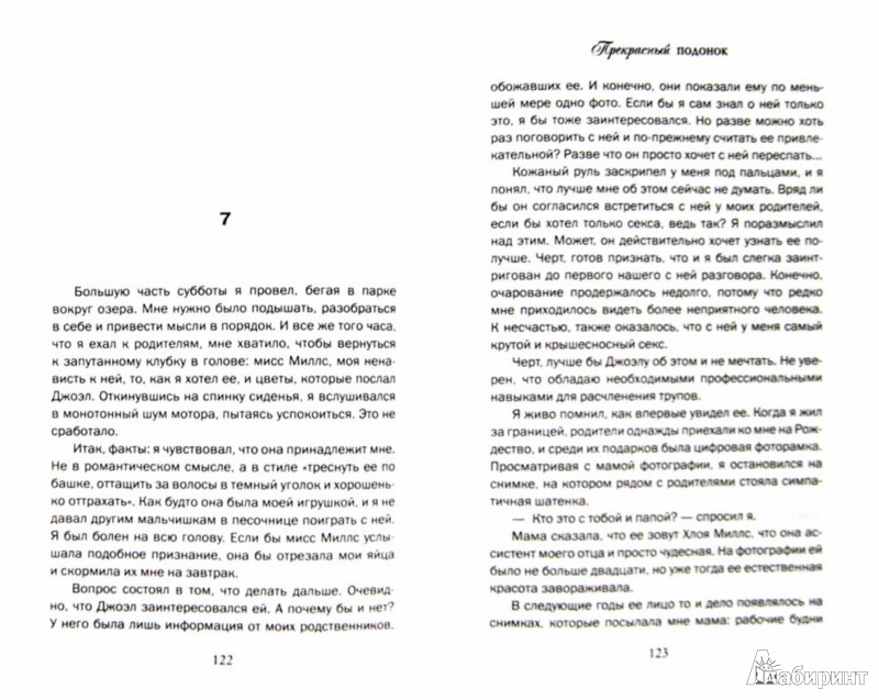 Иллюстрация 1 из 23 для Прекрасный подонок - Кристина Лорен | Лабиринт - книги. Источник: Лабиринт