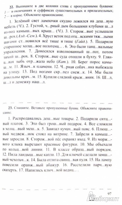 Гдз по русскому языку 6 класс жердева Гдз По Русскому Языку 6 Класс Жердева