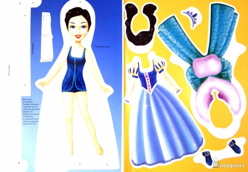 Иллюстрация 1 из 11 для Принцесса Белоснежка. Куклы с нарядами | Лабиринт - книги. Источник: Лабиринт