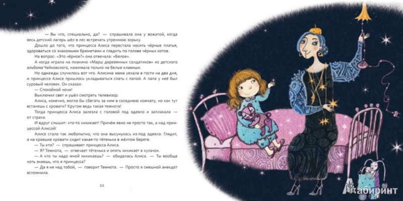 Иллюстрация 2 из 28 для Маленькие по-беды принцессы Алисы - Анна Никольская | Лабиринт - книги. Источник: Лабиринт