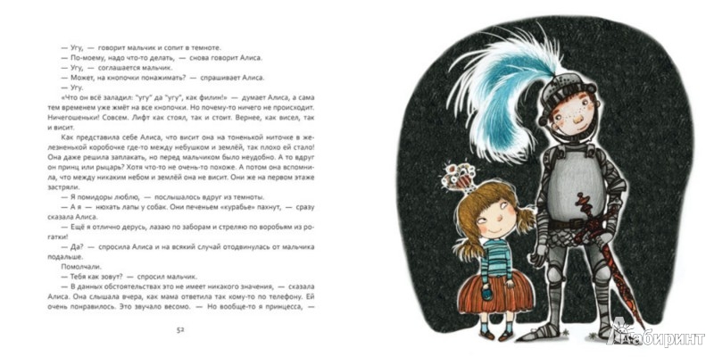 Иллюстрация 4 из 28 для Маленькие по-беды принцессы Алисы - Анна Никольская | Лабиринт - книги. Источник: Лабиринт