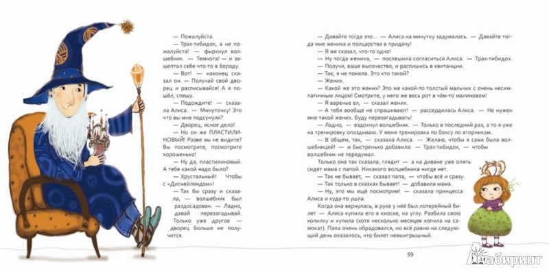 Иллюстрация 5 из 28 для Маленькие по-беды принцессы Алисы - Анна Никольская | Лабиринт - книги. Источник: Лабиринт