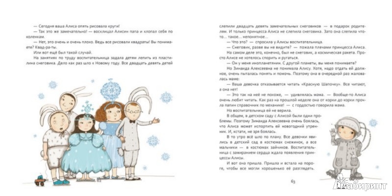 Иллюстрация 6 из 28 для Маленькие по-беды принцессы Алисы - Анна Никольская | Лабиринт - книги. Источник: Лабиринт