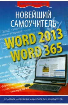 Word 2013/365.  