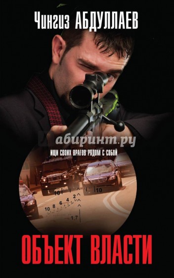 Объект власти