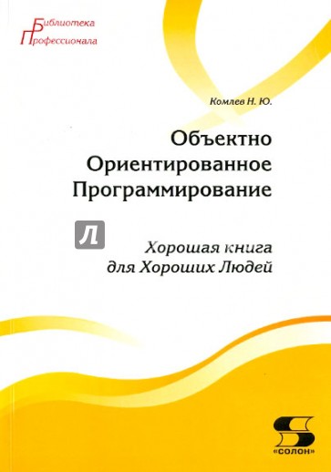 Объектно Ориентированное Программирование