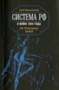 павловский глеб ироническая империя риск шанс и догмы системы рф Павловский Глеб Система РФ в войне 2014 года. De Principatu Debili