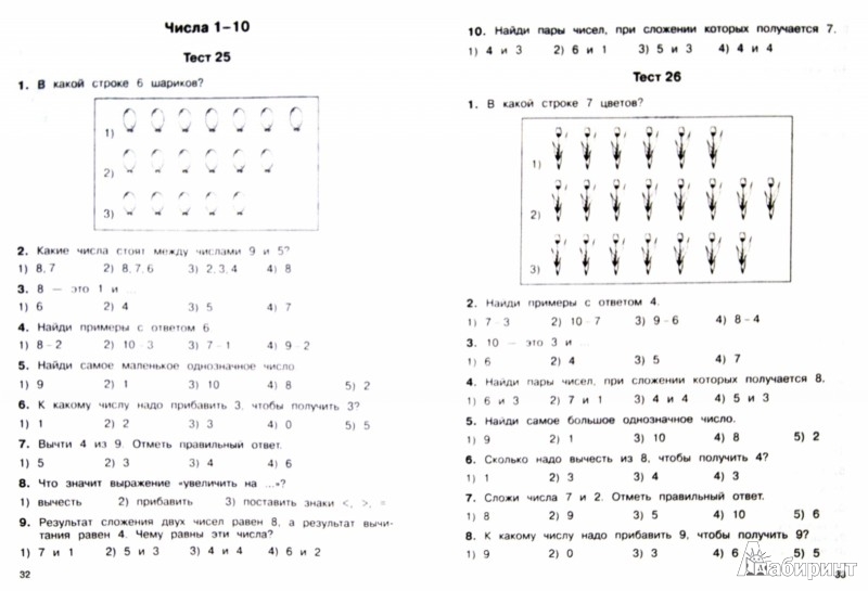 Тестовые задания по математике 2 класс