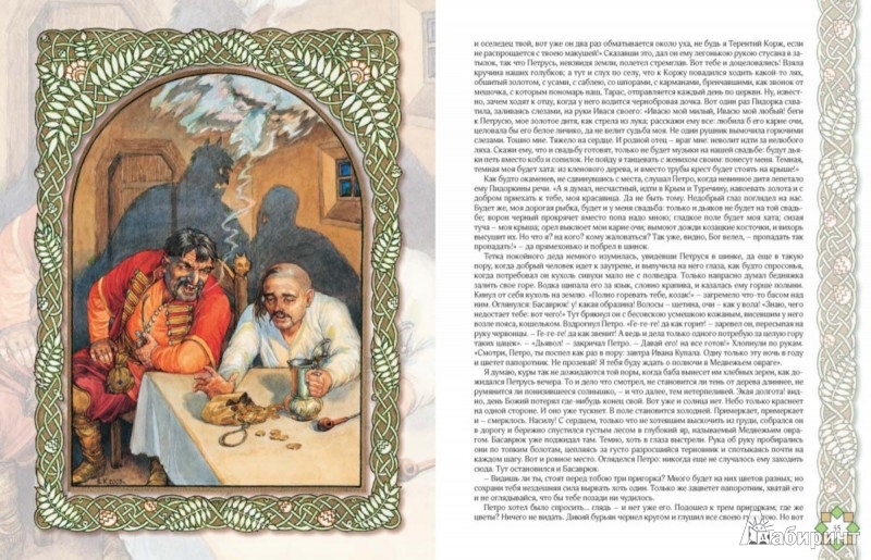 Иллюстрация 2 из 18 для Вечера на хуторе близ Диканьки - Николай Гоголь | Лабиринт - книги. Источник: Лабиринт