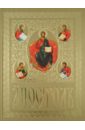 буффье генрих руководство лепного искусства печатается по изданию 1907 г Апостол на церковнославянском языке