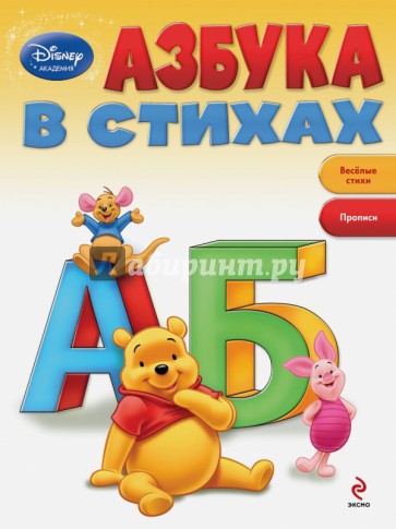 Азбука в стихах