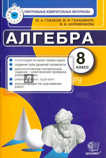 КИМ. Алгебра. 8 класс. Итоговая аттестация