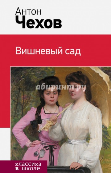 Вишневый сад