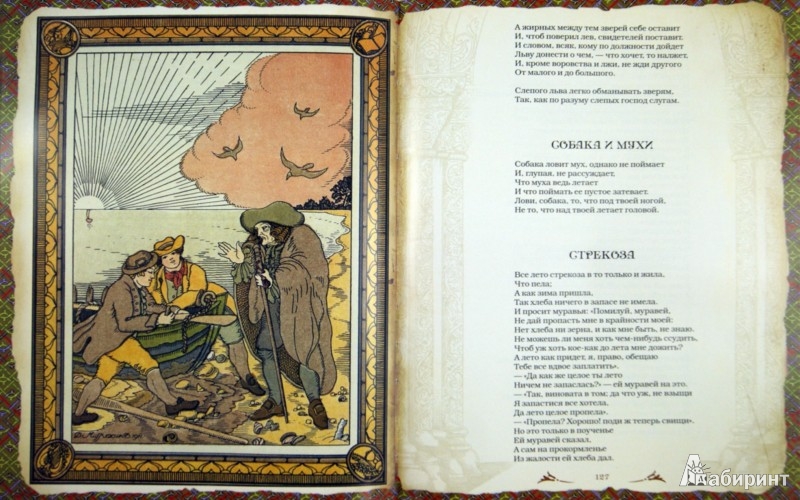 Басни Толстого Книгу