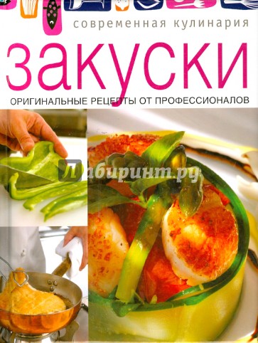 Закуски