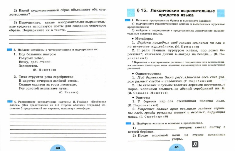 Гдз по рабочий тетради по русскому языку 7 класс рыбченкова гдз по рабочий тетради по русскому языку 7 класс рыбченкова