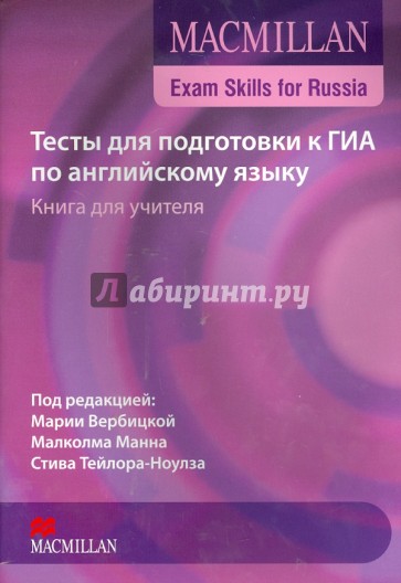 ГИА по английскому языку: Тесты - Книга учителя+CD