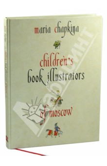 Чапкина Мария Яковлевна - Children's Book Illustrators of Moscow