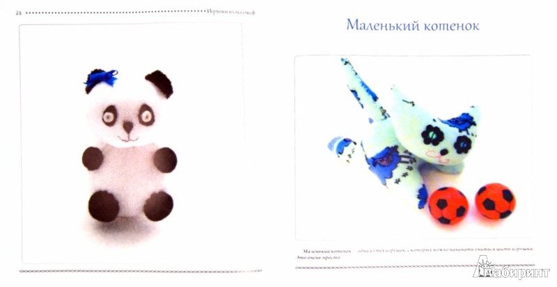 Иллюстрация 1 из 7 для Игрушки из носочков - Юлия Ленгина | Лабиринт - книги. Источник: Лабиринт